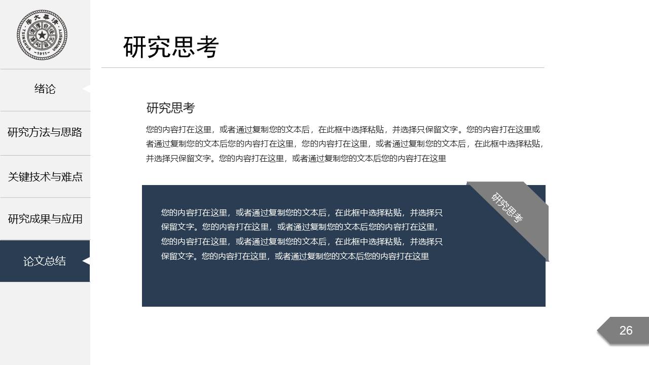 毕业答辩 (2).pptx